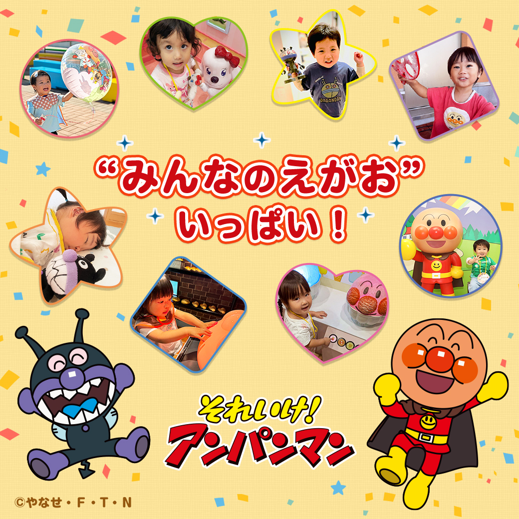 それいけ！アンパンマン【公式】 (@anime_anpanman) / Posts / X