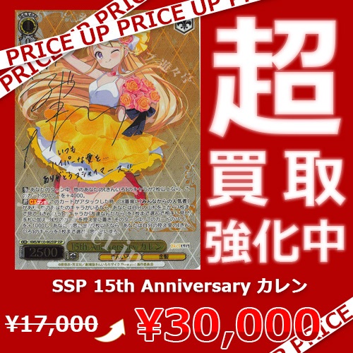 WS買取情報】 「きんいろモザイク 15th Anniversary」買取価格更新致し