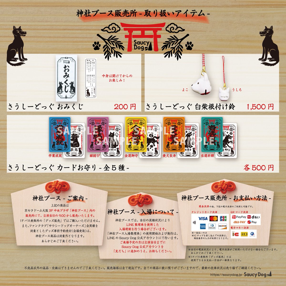 🎈物販速報🎈 「Saucy Dog DOME LIVE 2026 “A NEW DAWN”」 グッズ