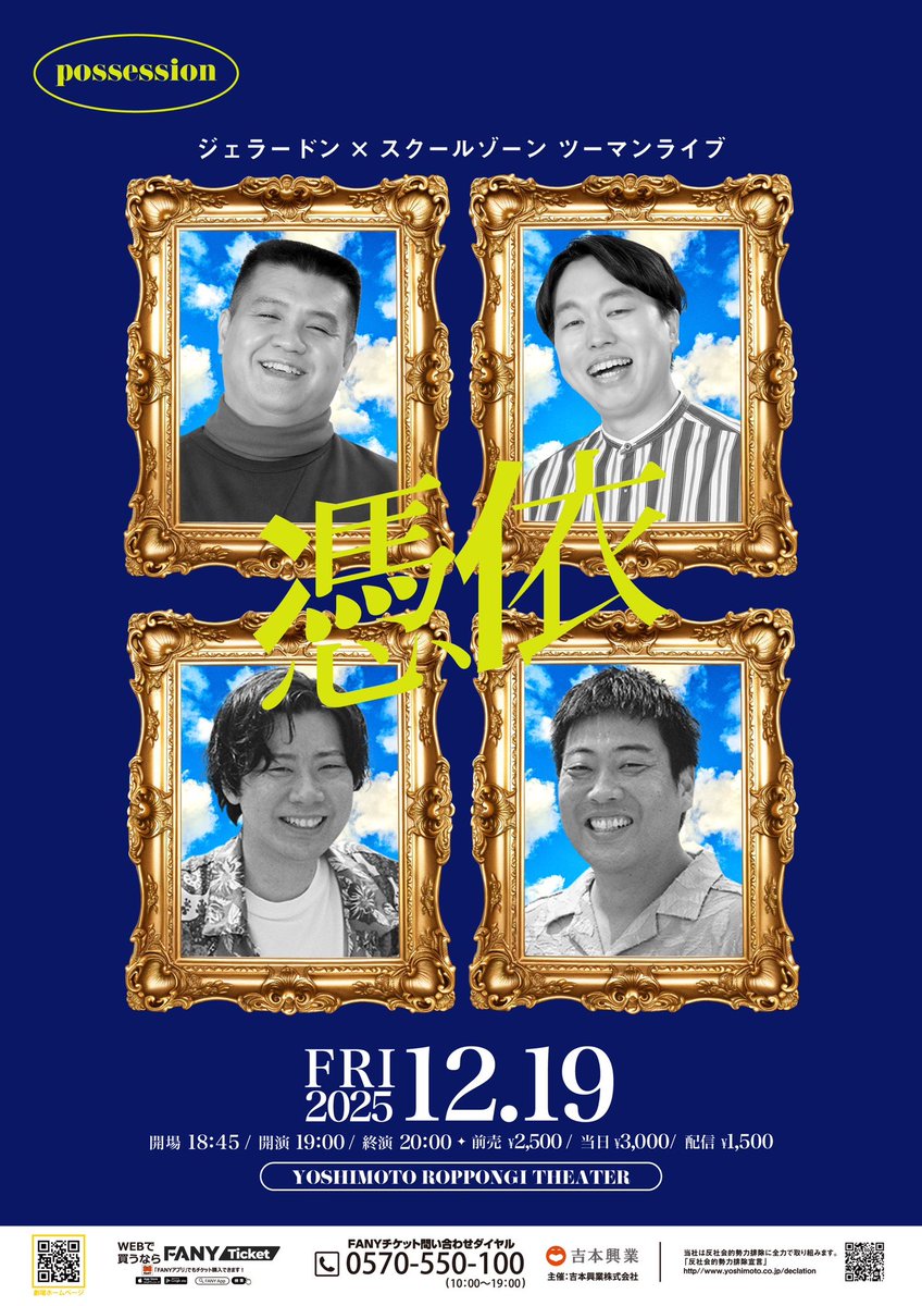 📢アンケート終了いたしました！📢 ＼ 12/19(金)19:00開演 ジェラード