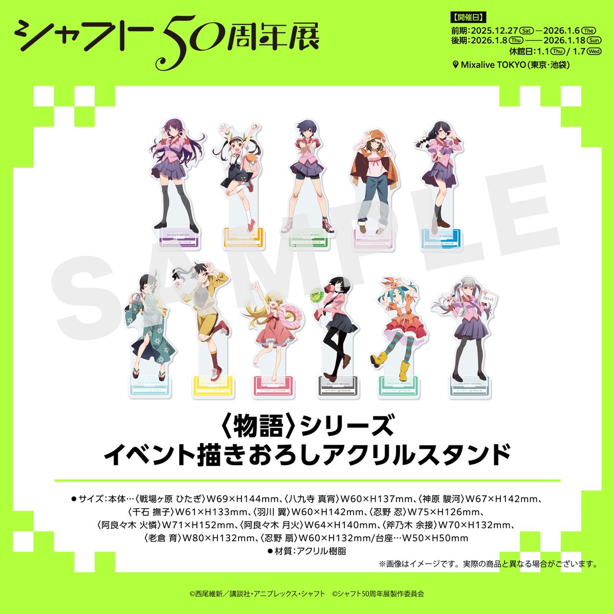シャフト50周年展 物語シリーズ 缶バッジ 9種セット シャフトテン9周年記念『〈物語〉シリーズ』キャンペーン | シャフト