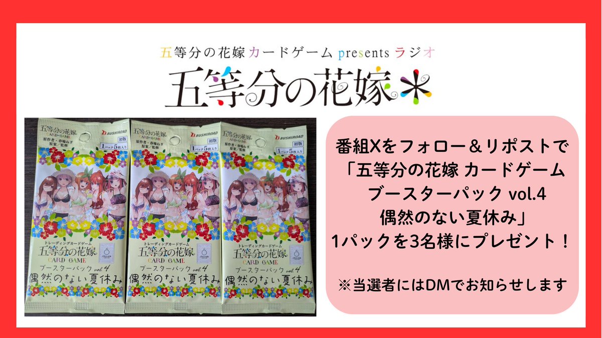 五等分の花嫁カードゲーム ARS10＋ 4種 五等分の花嫁カードゲーム