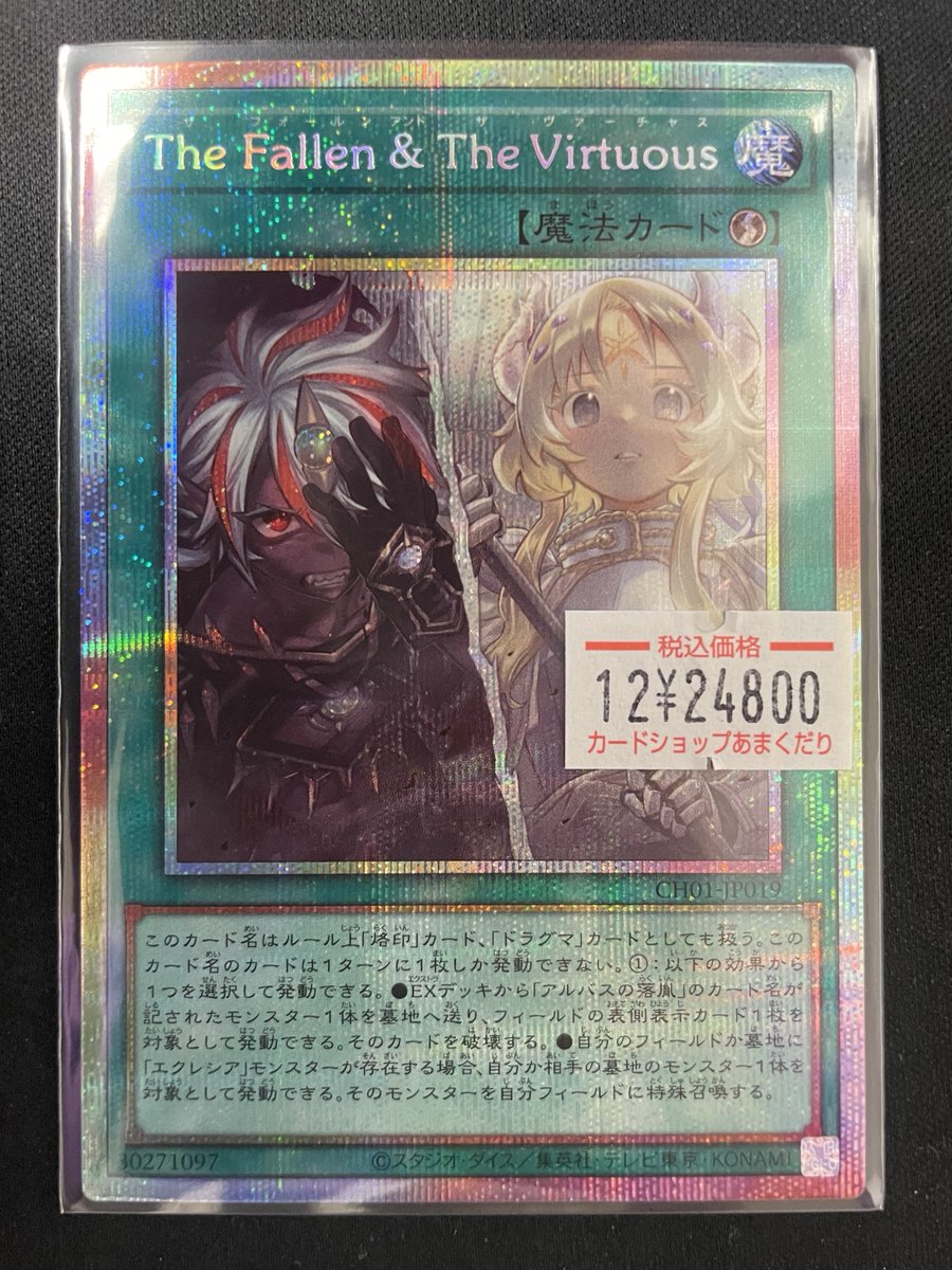 🌟遊戯王OCG 販売情報🌟 『The Fallen ＆ The Virtuous』 プリシク入荷