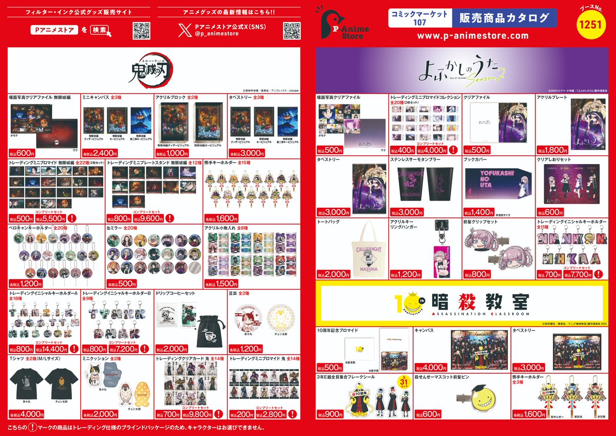 コミックマーケット107出展情報】 ＼お品書き一覧公開！／ □TVアニメ