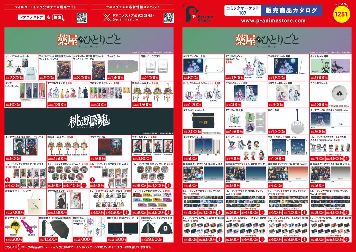 コミックマーケット107出展情報】 ＼お品書き一覧公開！／ □TVアニメ