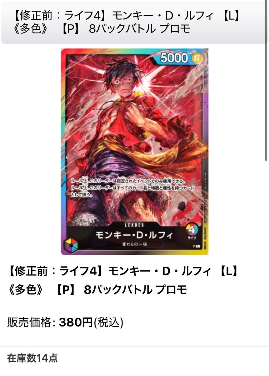 売り切れておりました 修正前ライフ4 ルフィ8パックバトル プロモ 補充