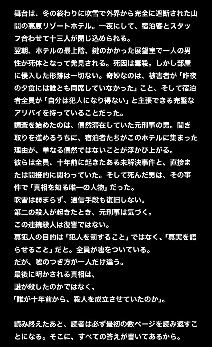 #最初から嘘だった

 あらすじ