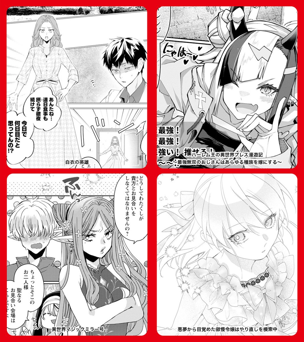 12月21日の #漫画 #マンガ 情報！
【#がうがうモンスタープラス 異世界 無料コミック更新情報】

📚本日更新の作品はこちら▼
trib.al/6sRY0DR

・おっさん底辺治癒士と愛娘の辺境ライフ ～中年男が回復スキルに覚醒して、英雄へ成り上がる～
・ハーレム王の異世界プレス漫遊記