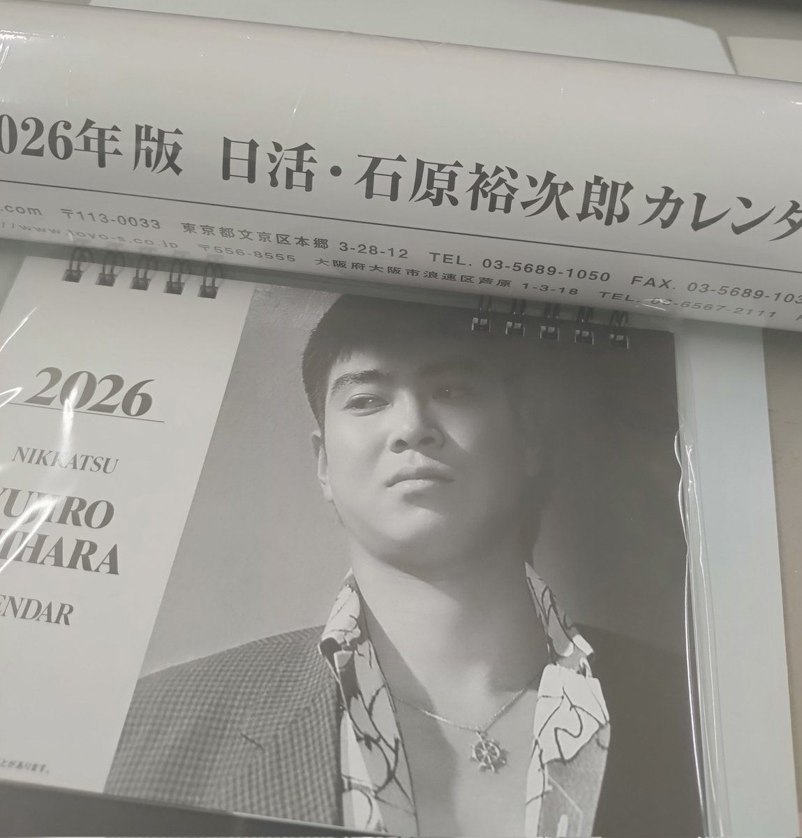 日活・石原裕次郎 2020年版 壁掛けカレンダー 日活・石原裕次郎 / 2017