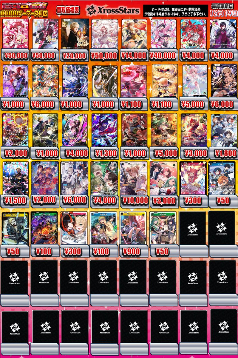 クロスタTCG #クロスタ 買取情報】 🔥Exceed Rampage🔥 《買取価格更新