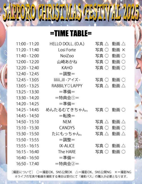 明日はSAPPORO CHRISTMAS FESTIVALに出演させていただきます🎄❤️ NEW