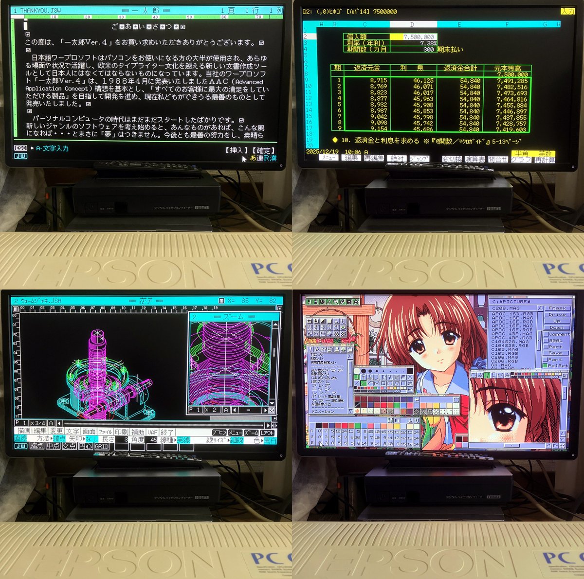 一太郎と1-2-3とCADとmag？ CADのソフト名は分からん。