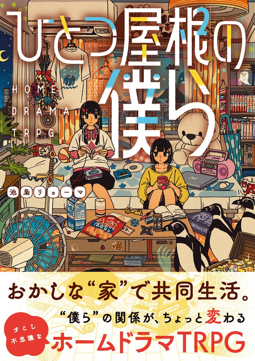 とろろとろろ｜初画集発売中 (@t_oo_r_oo) / Highlights / X