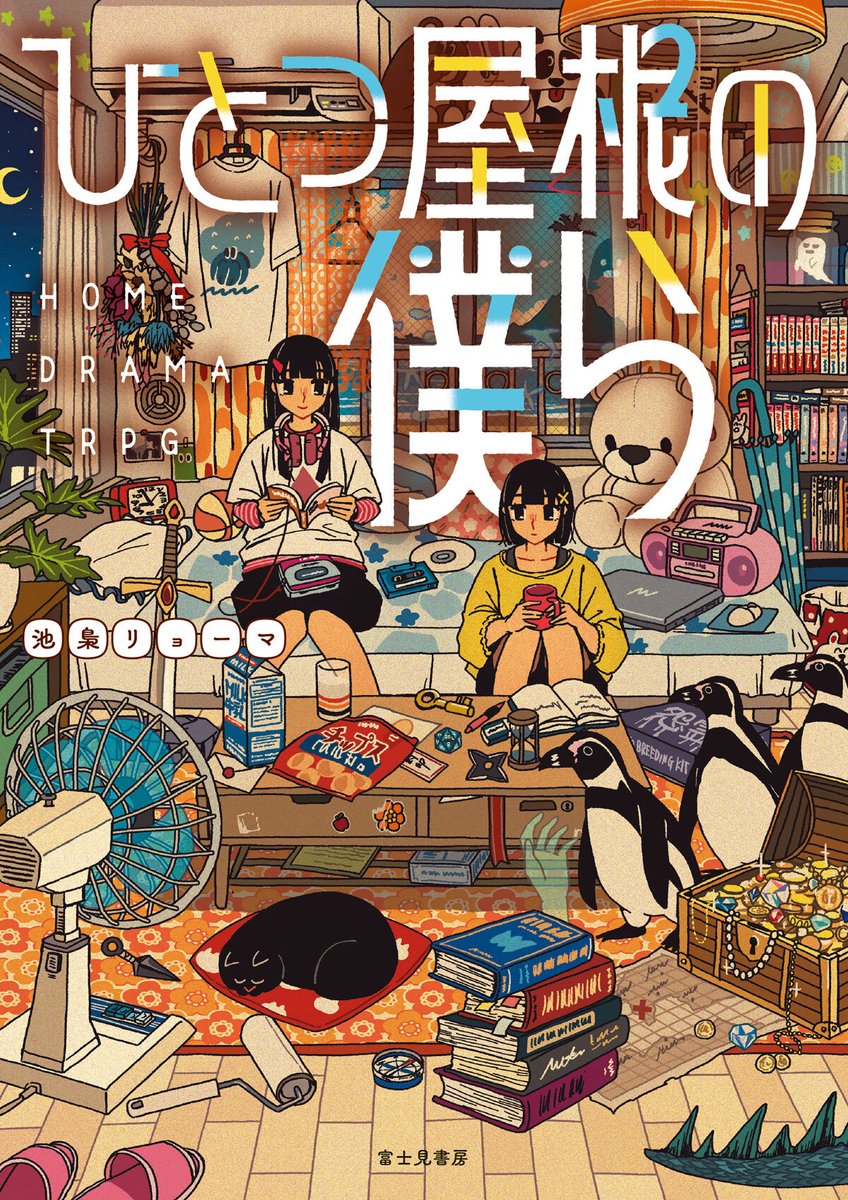 とろろとろろ｜初画集発売中 (@t_oo_r_oo) / Posts / X