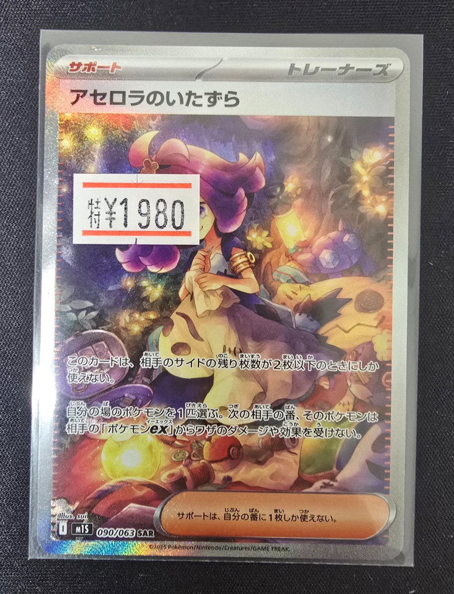 🔥あまりにもキズあり特価🔥 アセロラのいたずら sar 1,980円