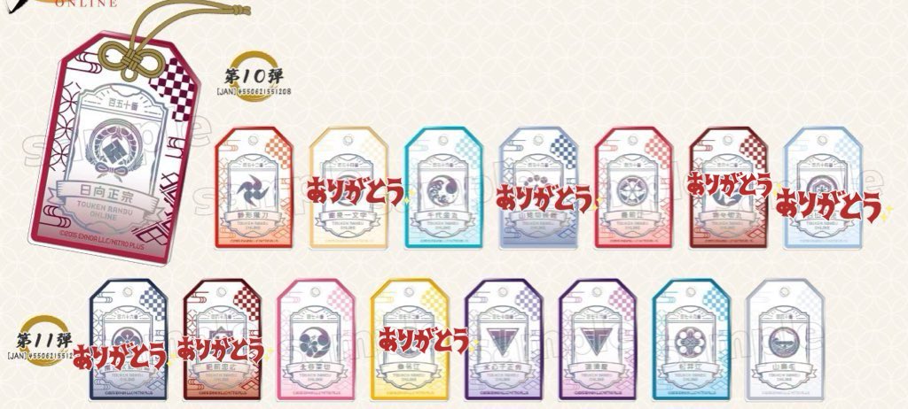 交換 譲渡】 刀剣乱舞 とうらぶ お守り風 アクリル コレクション譲