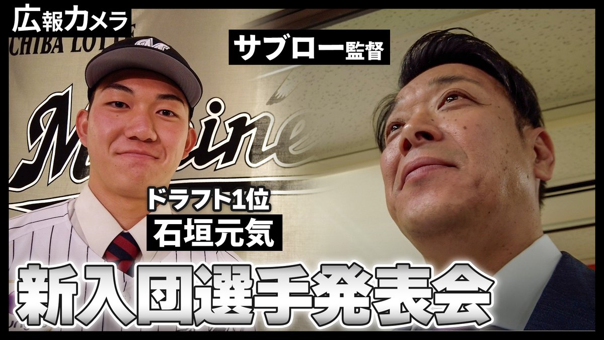 新入団選手発表会にカメラが潜入！新人選手たちの意気込み。そして