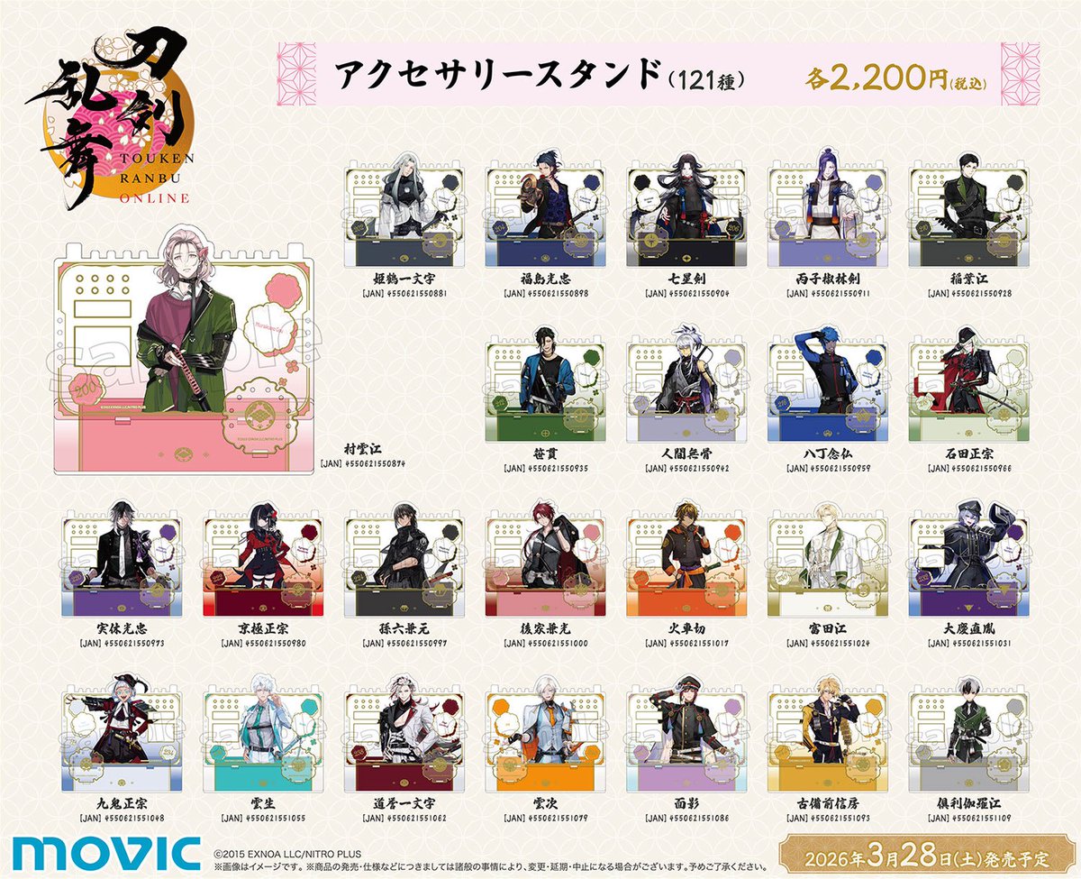 刀剣乱舞 とうらぶグッズ＆フィギュア予約 (@touken_goods) / Posts / X