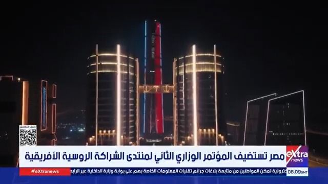 مصر تستضيف المؤتمر الوزاري الثاني لمنتدى الشراكة الروسية الأفريقية #دارين_مصطفى 