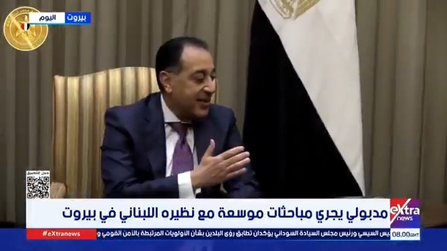 مدبولي يجري مباحثات موسعة مع نظيره اللبناني في بيروت #مريم_حسن 
