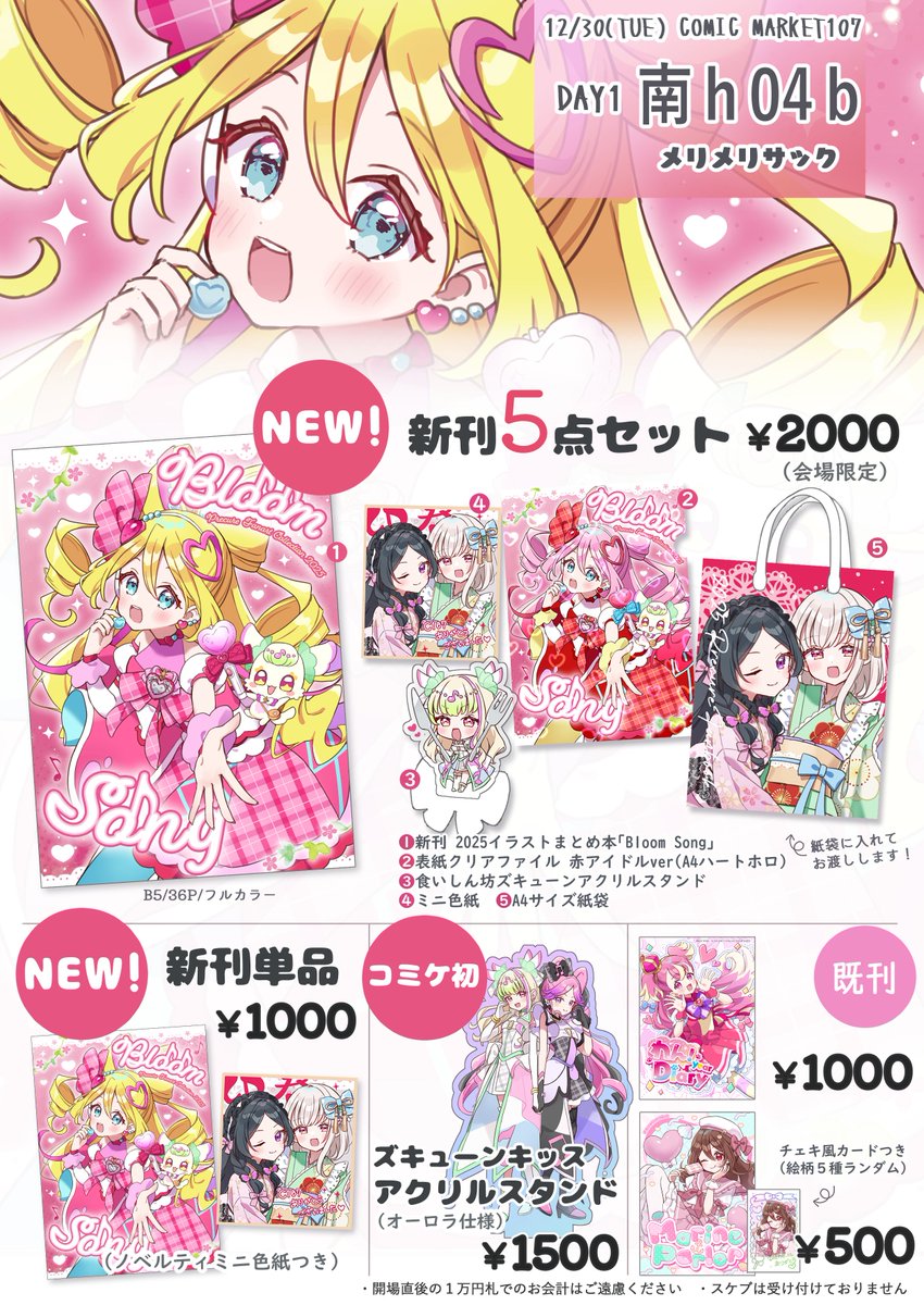 るるゆページ 既刊｢わん！year Diary｣完売しました 新刊単品まだあります！