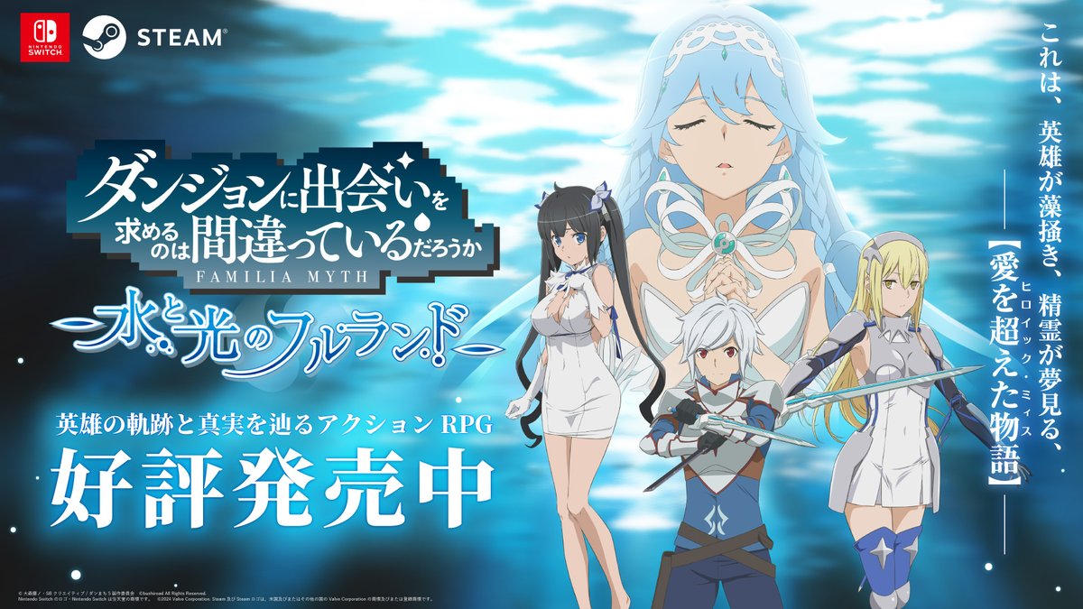 ダンまち 水と光のフルランド (@danmachidanfull) / Posts / X