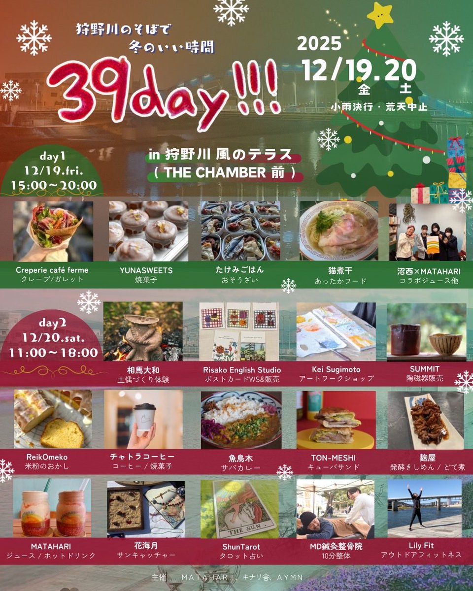 numasannumazu's tweet photo. #かのがわ風のテラス で #39day 開催中✨

沼津西高生とのコラボドリンクは本日限定🍹お早めにお越しください！

詳細はこちら↓
https://t.co/rkUWhsAsYG
 
#沼津 #クリスマス　#マルシェ #狩野川 https://t.co/ZTaAFoInWb