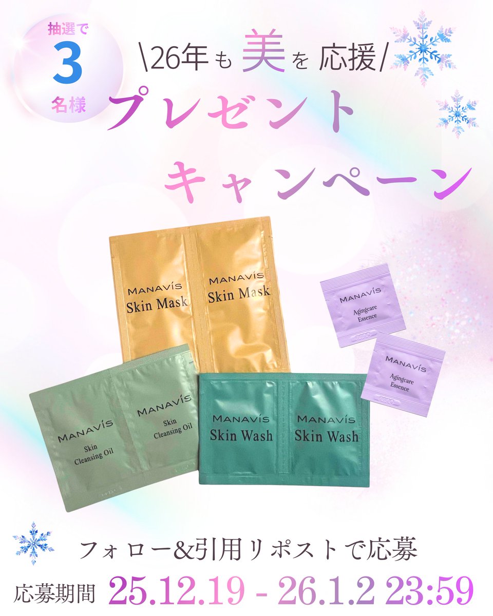 マナビス化粧品 / お風呂からはじまるスキンケア🫧 (@manaviscosme