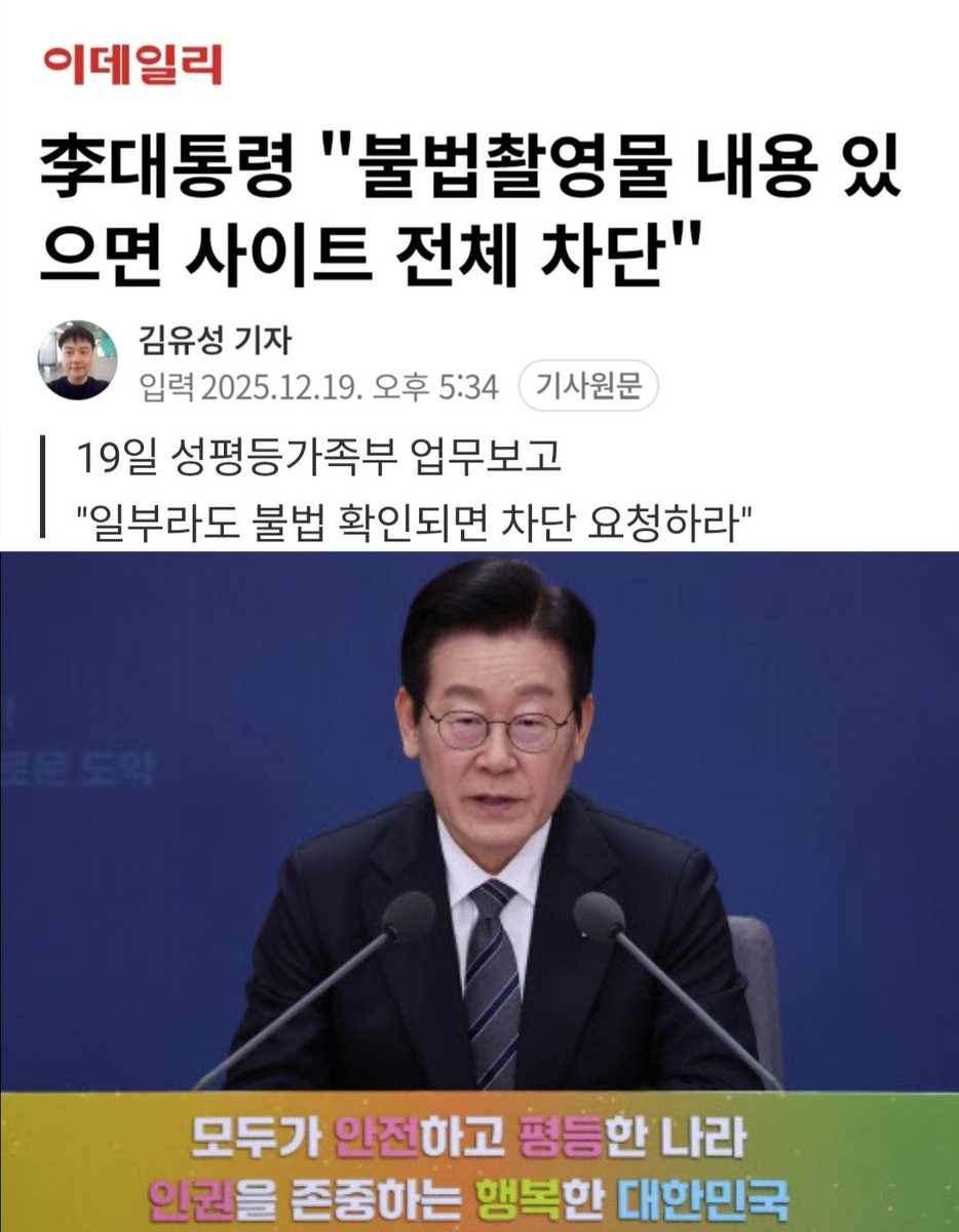 李대통령 ＂불법촬영물 내용 있으면 사이트 전체 차단＂ (출처 : 네이버 뉴스) naver.me/FvQuY7Wz

헉 쎄다 ㄷ ㄷ ㄷ