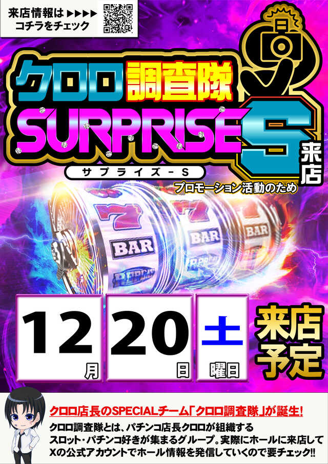 12月20日Pickup‼️ 🏟 ラッキープラザ1111弥富店 👑クロロ調査隊