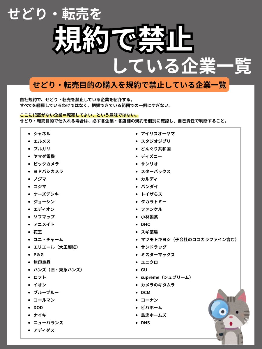 今週のまとめ】 せどり・転売を規約で禁止している企業について
