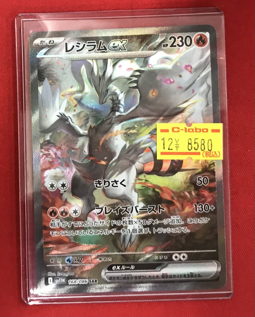 ポケカ 販売情報】 ポケモンカードゲームより 🐉レシラムex（SAR