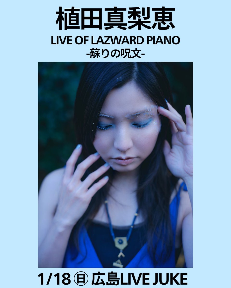 植田真梨恵　ひきがだり解説書 植田真梨恵 ひきがだり解説書