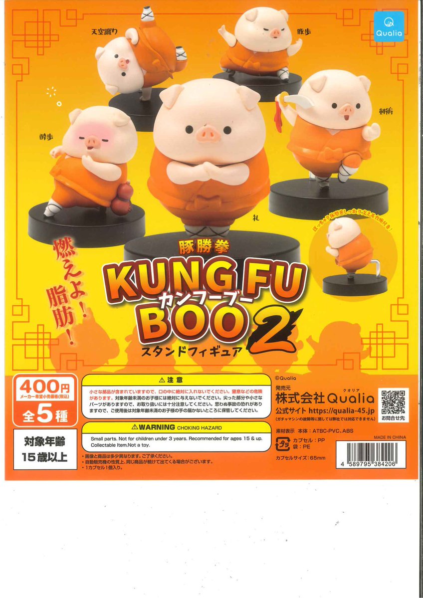 🍰本日の再入荷商品🍰 ✔️ カンフーブー2 スタンドフィギュア
