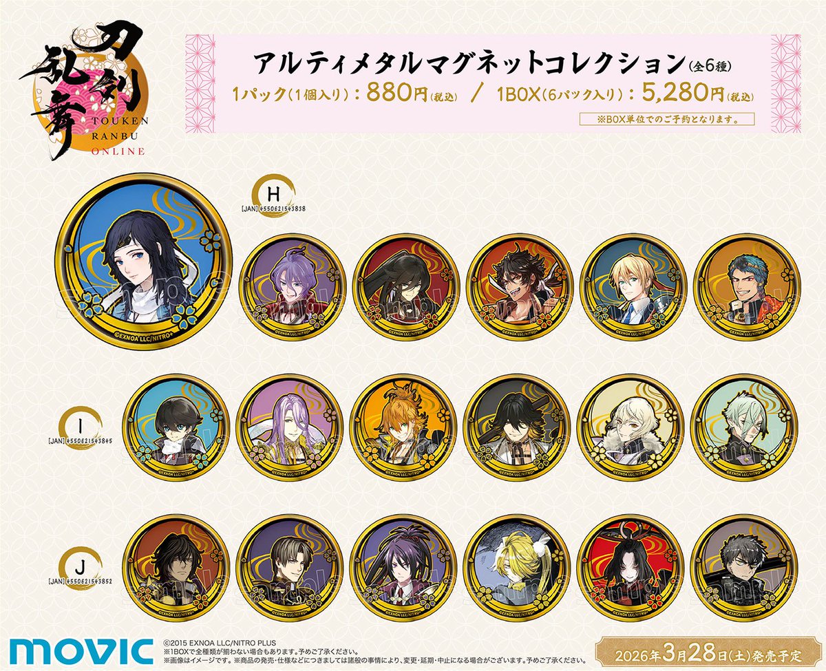 アニメイトオンラインで予約開始！ 刀剣乱舞ONLINE アルティメタル