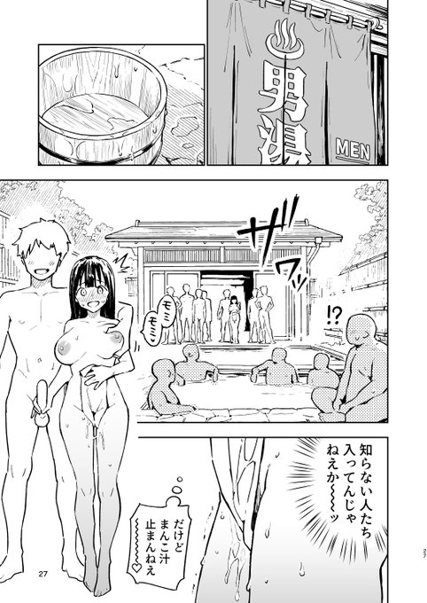 女体化したまま男湯。 