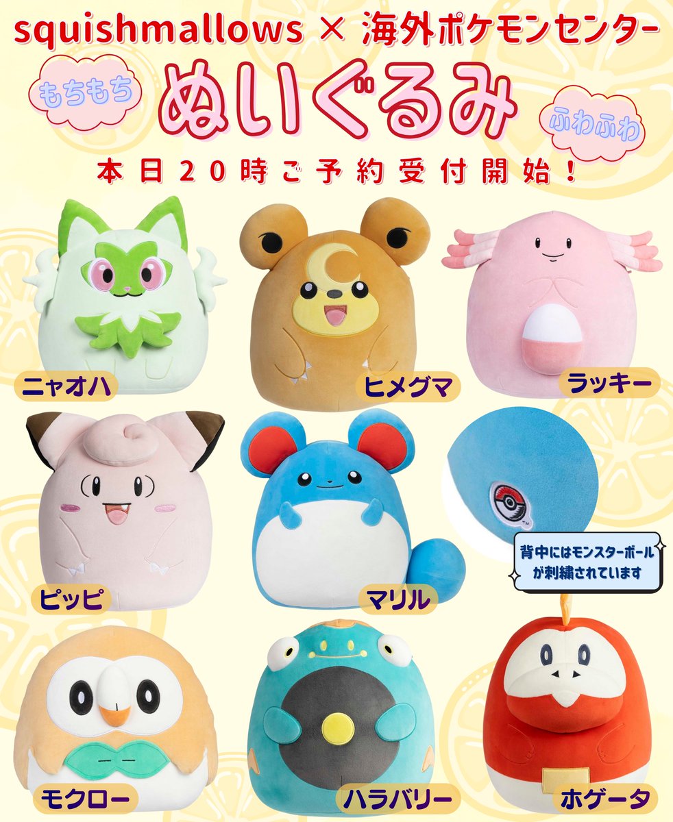 kinokos_shop's tweet photo. 【海外ポケモングッズご予約受付🍄】
本日20時より海外ポケモン限定版のsquishmallows × ポケモンコラボぬいぐるみのご予約を承ります✨
お問い合わせいただいたニャオハとホゲータやモクロー、マリルなど可愛いポケモン達がクッションに😍
オシャボのレプリカも是非お手に取ってみてくださいね👀 https://t.co/bR3T6c7PS0