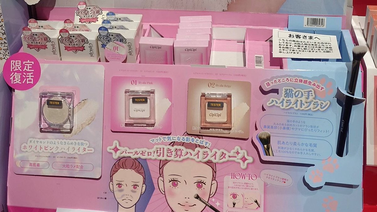 CipiCipiのヒアルマットハイライター、かなり手に入りづらくなってるから見つけたら即確保が正解！