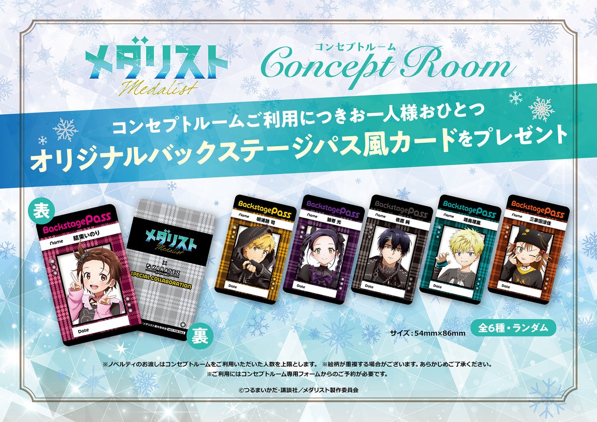⛸速報🏅
TVアニメ「#メダリスト」×#カラオケの鉄人

📅日程：2026年1月8日(木)開催決定
コンセプトルーム予約開始は12月25日(木)18:00～

詳細は特設サイトをチェック✅

▼特設ページ
karatetsu.com/animegame/meda…
#カラ鉄 #メダリスト #medalist