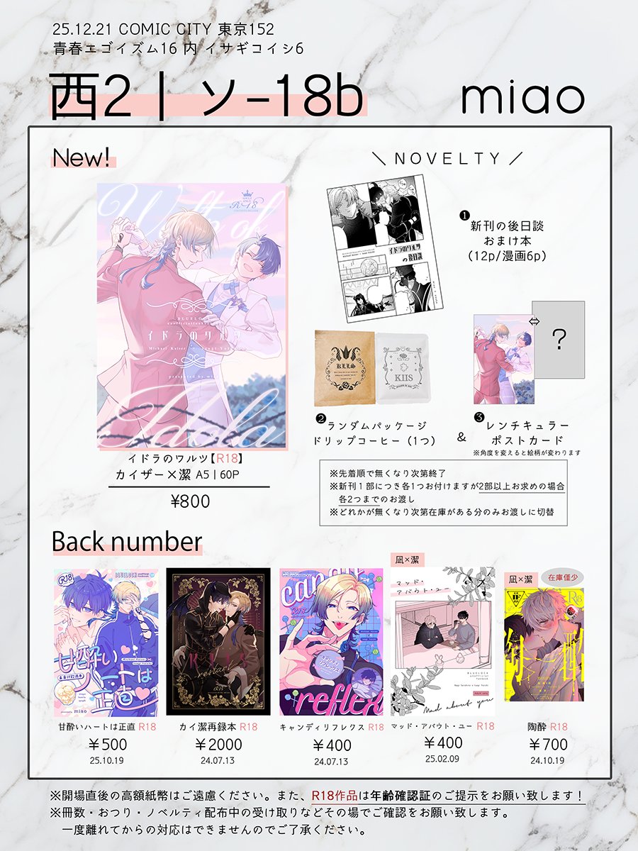 壱🌹12/21西2ソ18a🧩 (@ichi01_lock) / Posts / X