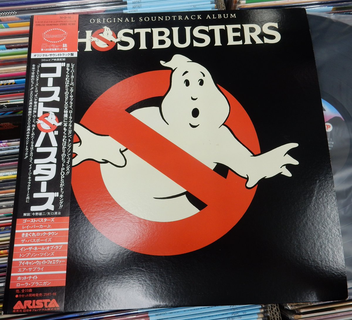 営業時間外に失礼致します。 ゴーストバスターズのサントラ盤が帯付き
