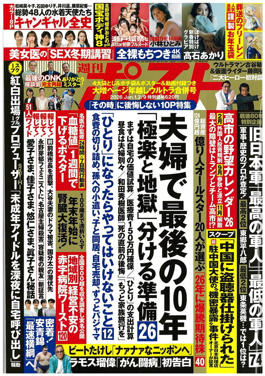 週刊ポスト (@weeklypost1969) / Posts / X
