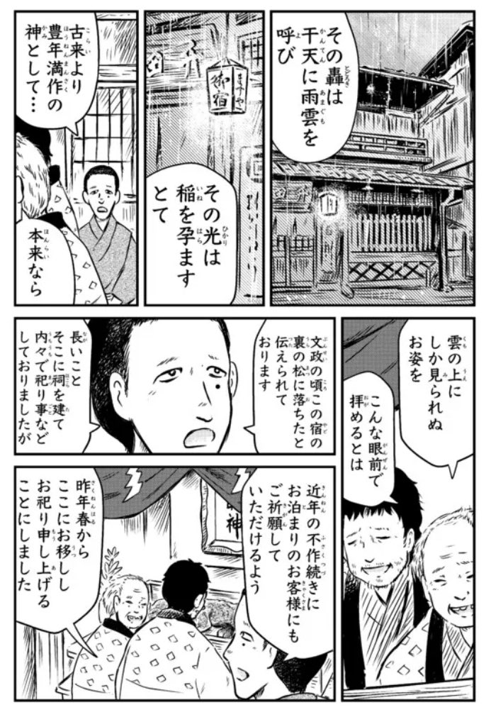 「ぢごくもよう」第55話更新されました『雷神の宿』。雷神を祀る宿と、そこで働く信心深い小僧の話。冒頭2ページ貼っております、続きは以下どちらからでも。よろしくお願いいたします
 
ニコニコ漫画
https://t.co/qGvFQ1pQEi #ニコニコ漫画

ムービーナーズ
https://t.co/OMPaew37fb 