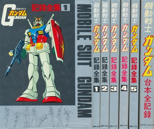 本日おススメするのは・・・✨💫「機動戦士ガンダム 記録全集 全5巻+