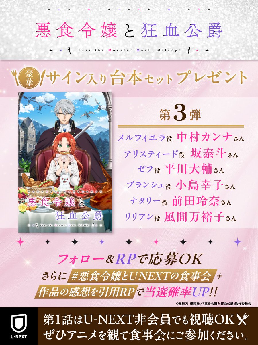 当選 サイン入り アニメ 台本 いつのまにか第3弾⁉️ アリスティード、メルフィエラに加えてゼフと