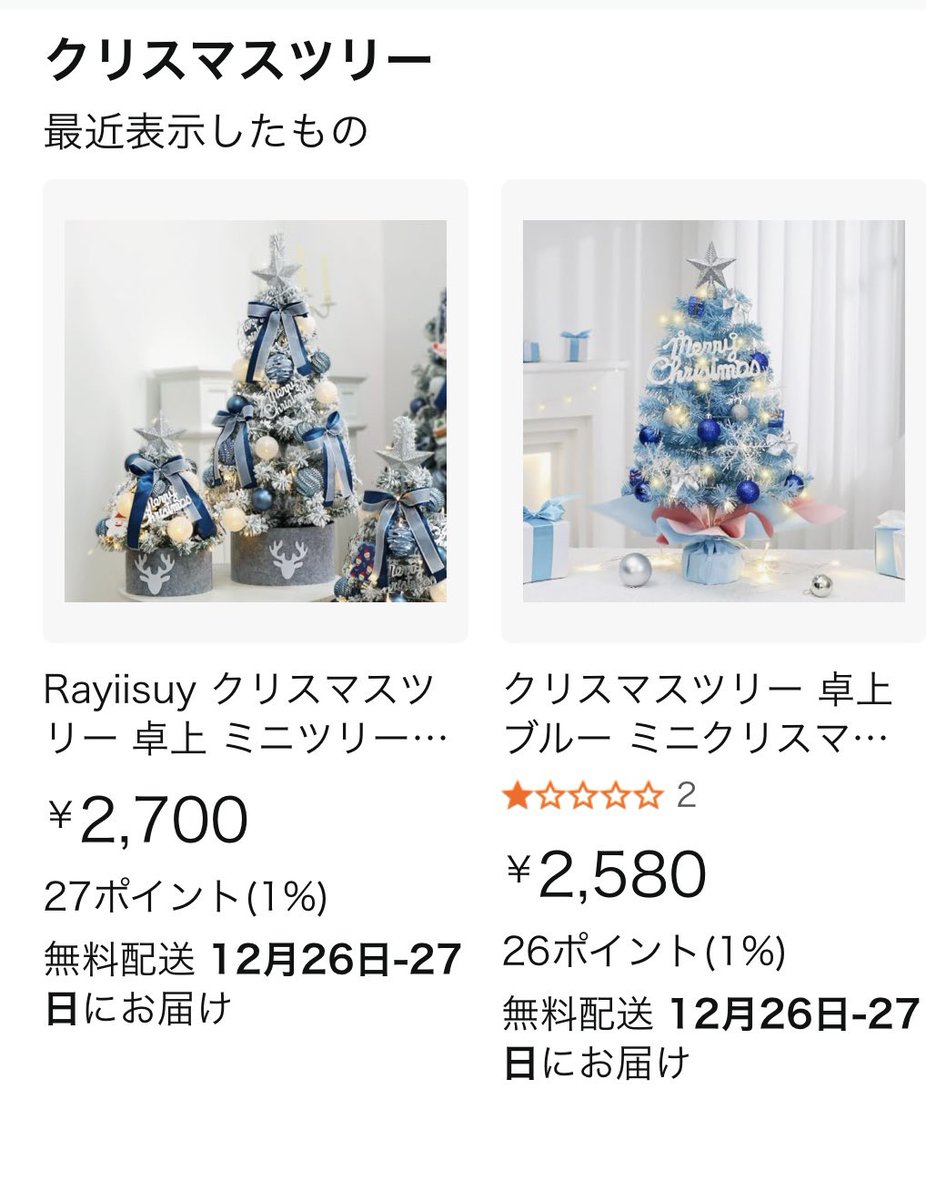 気分上げるためにツリー買おうかな〜 どっちにしようかな〜とか 思って