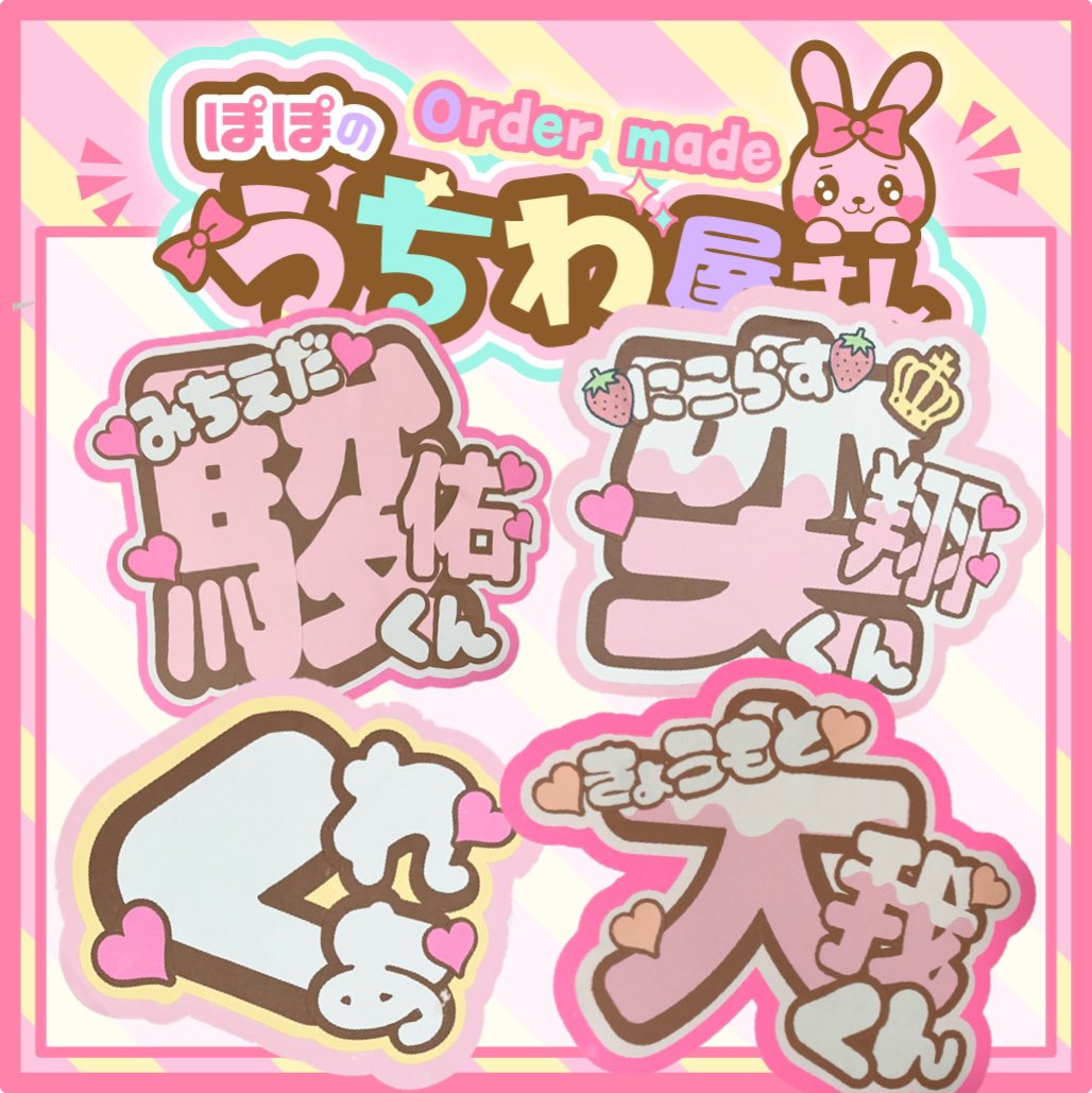 7🩷🐰うちわ文字作ります🐰🩷 (@popoutiwa) / Posts / X