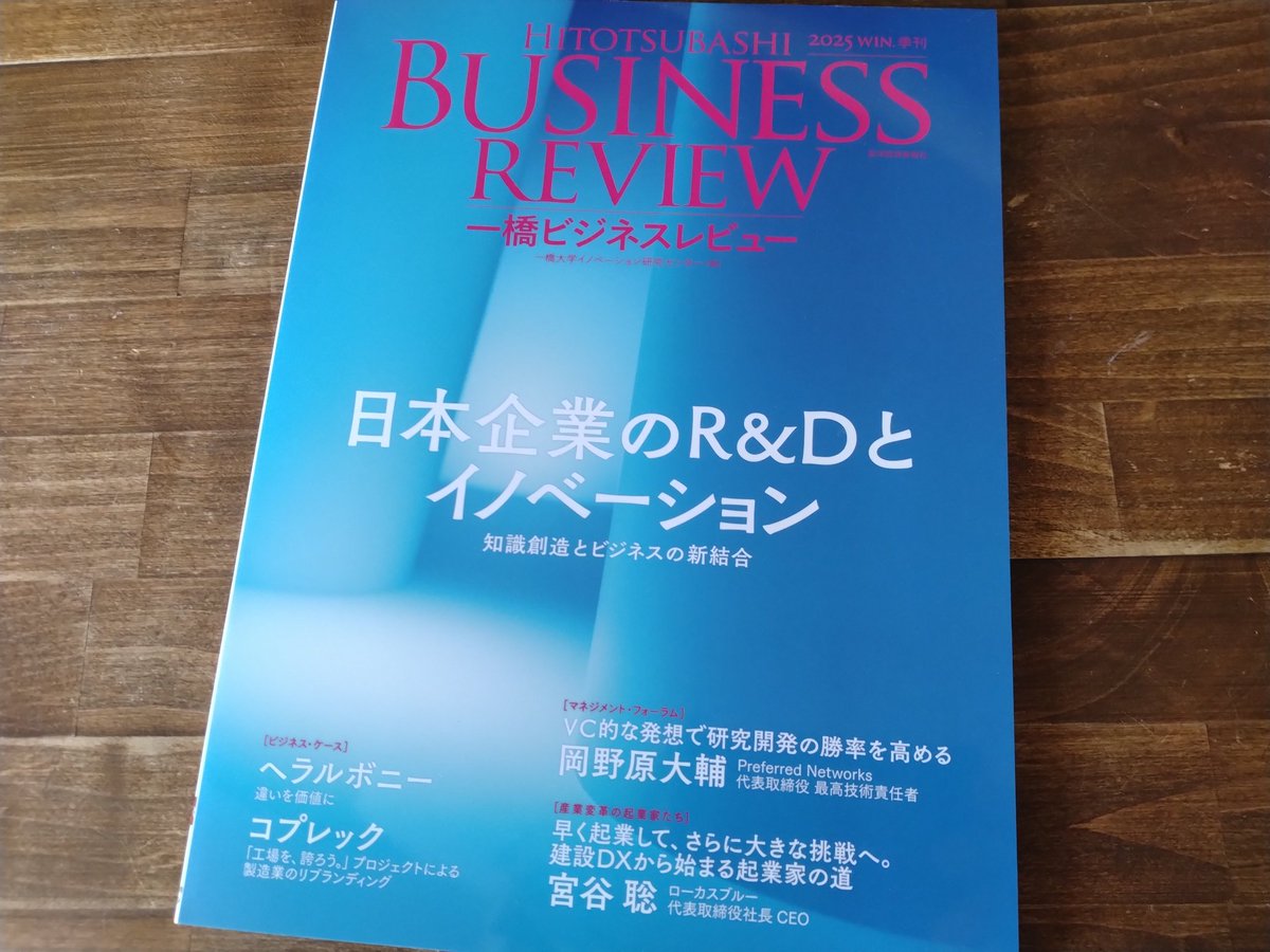 一橋ビジネスレビュー24冊まとめ売り 一橋ビジネスレビューのバックナンバー | 雑誌/電子書籍/定期購読の