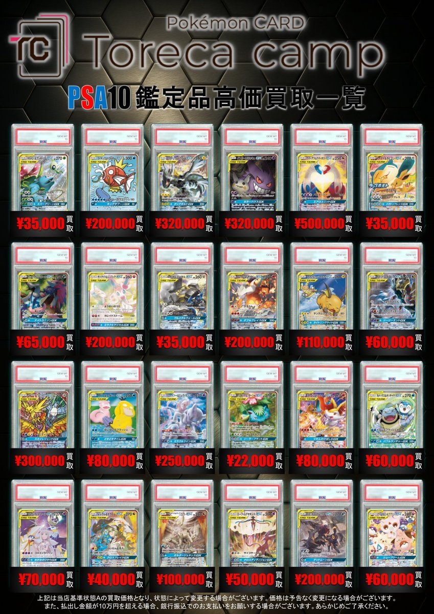 PSA買取情報】 コイツらマジで止まらないっす