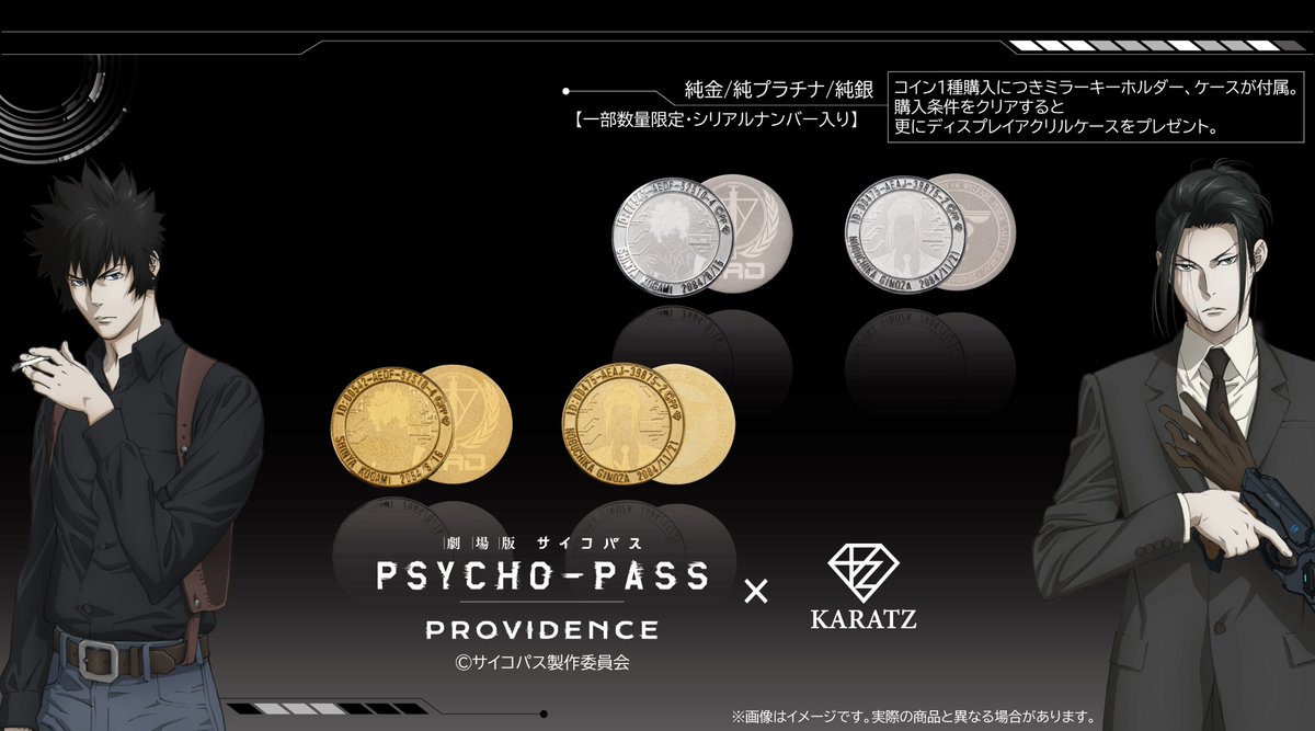 ◤『PSYCHO-PASS サイコパス』コラボ第三弾！ ◢ 狡噛と宜野座２キャラクターのデザイン本格仕様コイン最終受注受付は12/25(木)まで‼️  この機会をお見逃しなく！ https://t.co/KzCKf60nvx #pp_anime